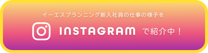 インスタグラムで公開中！