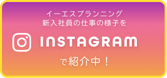 インスタグラムで公開中！