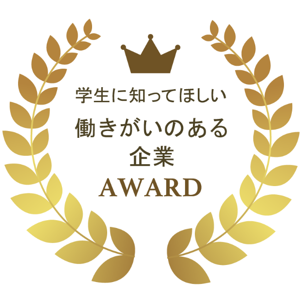 学生に知ってほしい働きがいのある企業大賞近畿経済産業局長賞