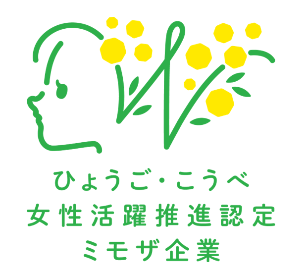 ひょうご・こうべ女性活躍推進企業(ミモザ企業)認定制度