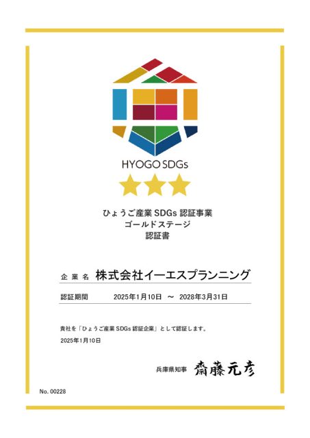 ひょうご産業ＳＤＧｓ推進宣言企業