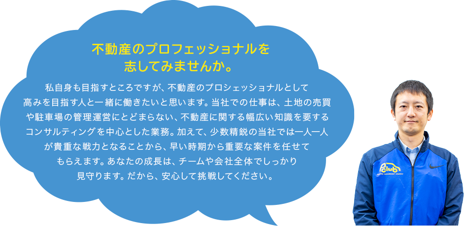 入社を目指す就活生の皆さんにひとこと!