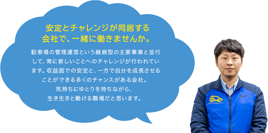 入社を目指す就活生の皆さんにひとこと!