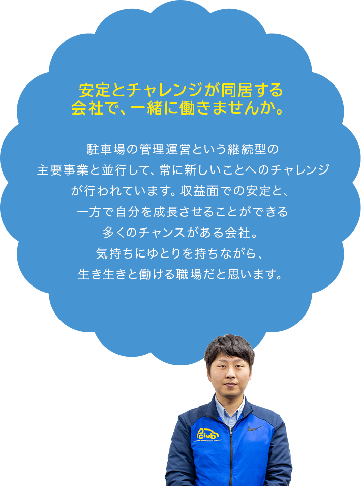 入社を目指す就活生の皆さんにひとこと!