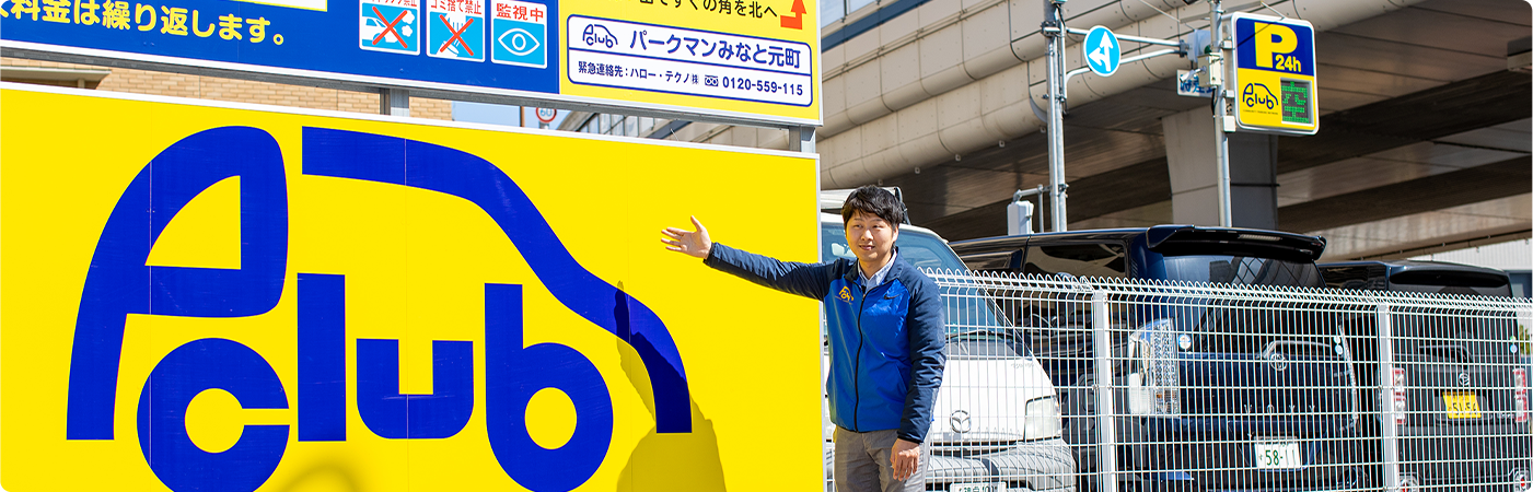 駐車場イメージ