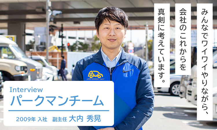 パークマンチーム