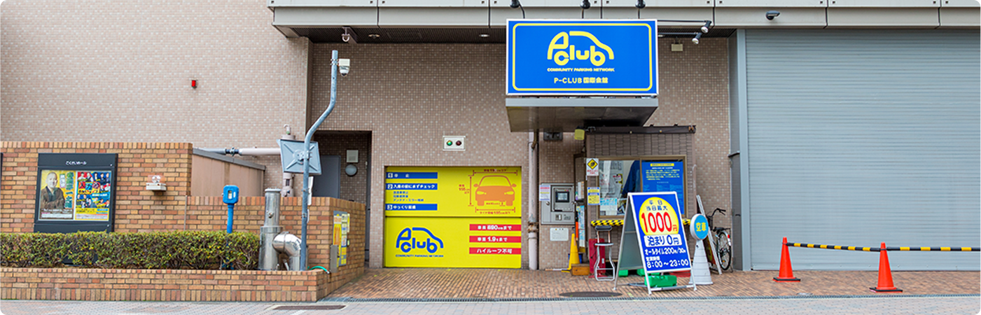 駐車場イメージ