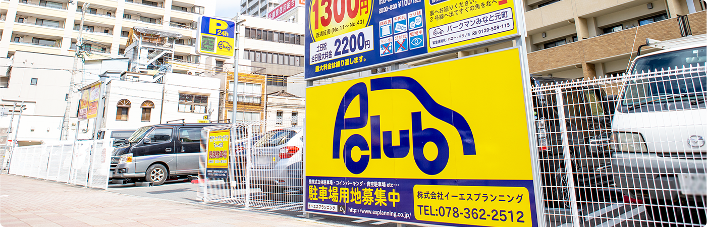 駐車場イメージ