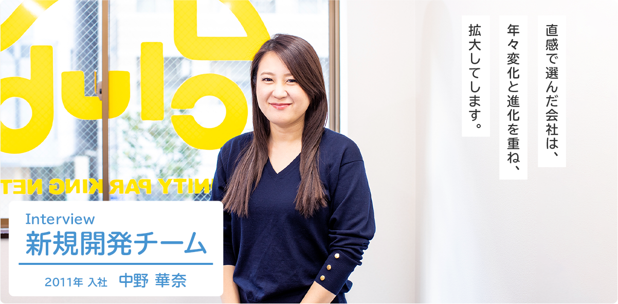 新規開発チーム