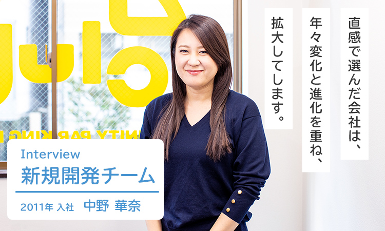 新規開発チーム