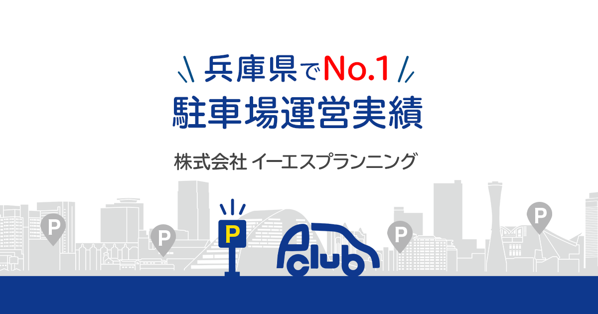 新型コロナウイルス「まん延防止等重点措置」解除に伴う店舗営業について｜神戸・大阪・姫路の駐車場 運営・経営相談なら