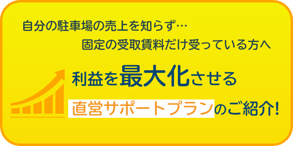 直営サポートプランのご紹介
