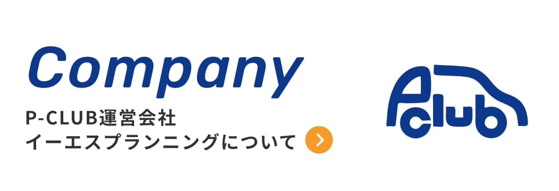 P-CLUB運営会社イーエスプランニングについて