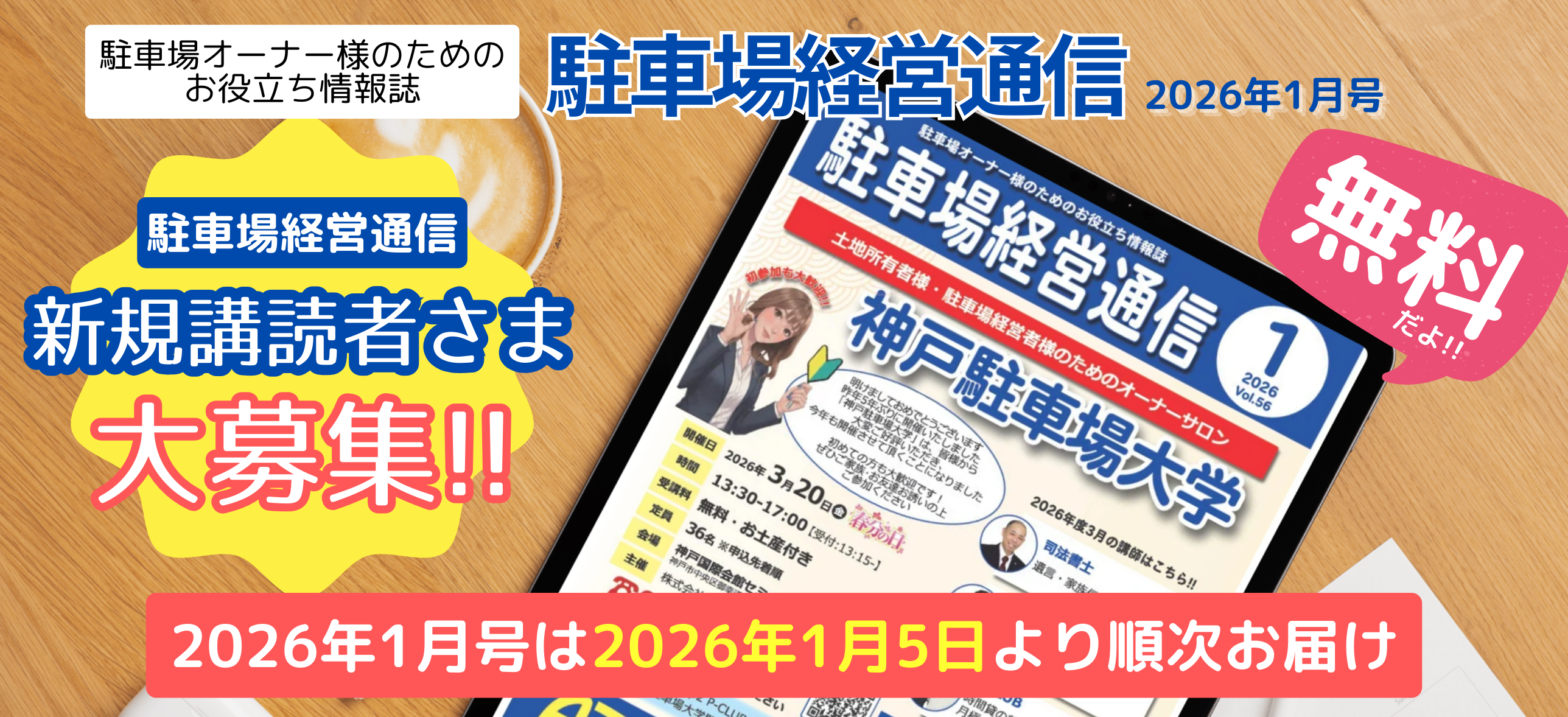 駐車場経営通信 無料講読申込ページ