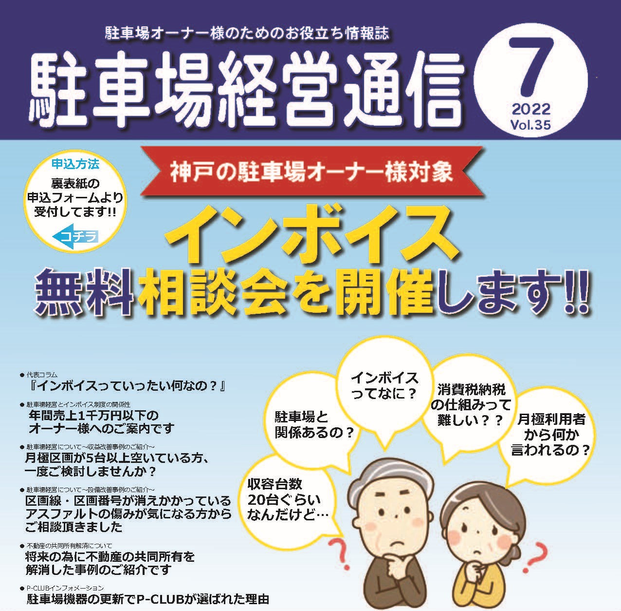 駐車場経営通信　2022年7月号発刊