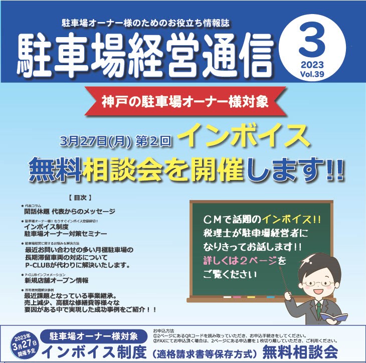 駐車場経営通信 2023年3月号発刊