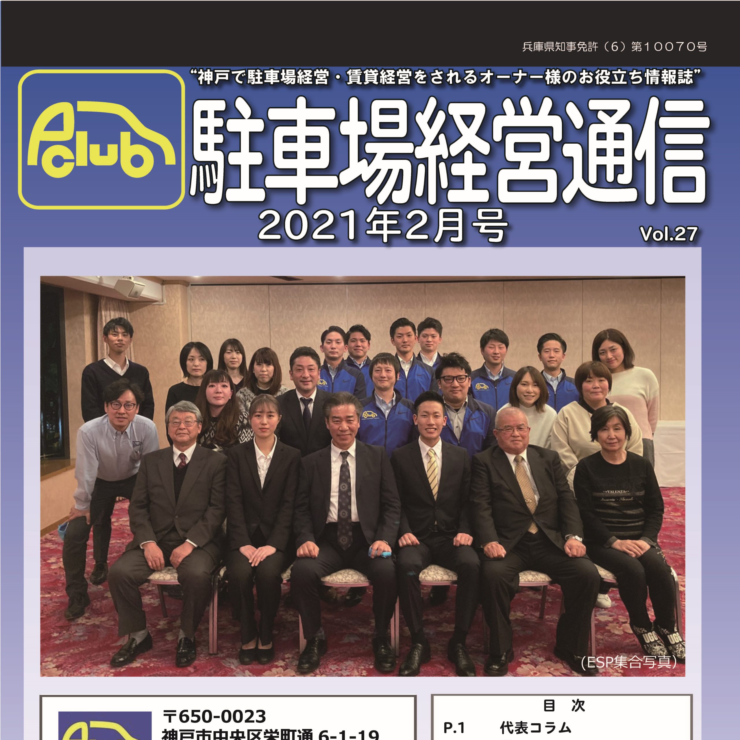 駐車場経営通信 2021年2月号発刊