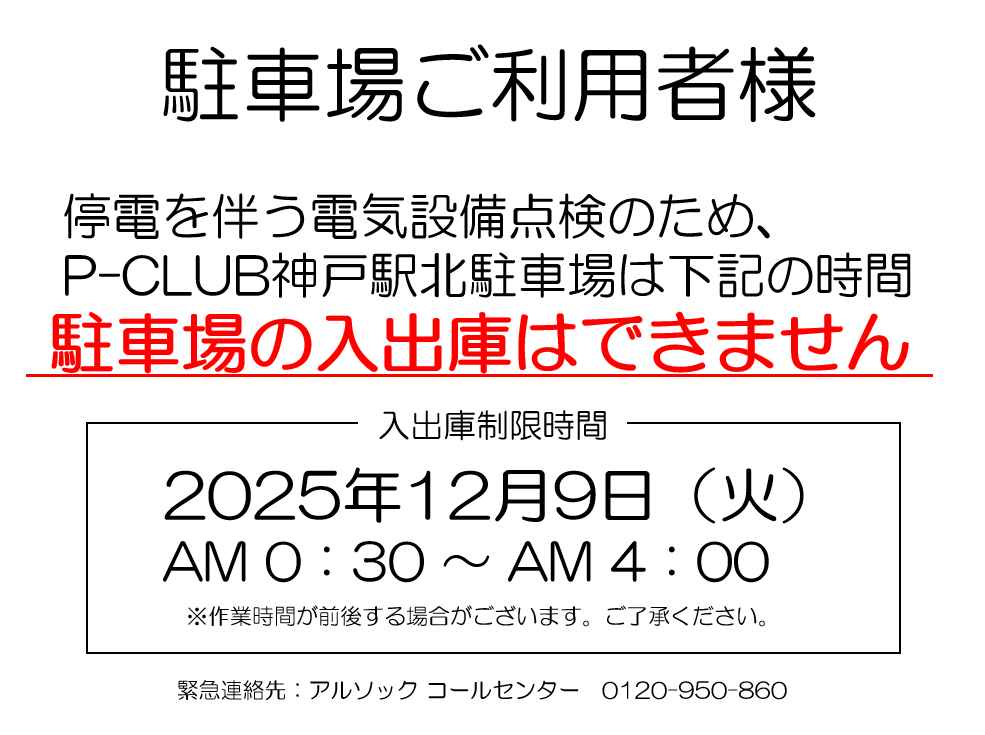 【定期利用駐車場 神戸市中央区多聞通3丁目】P-CLUB神戸駅北駐車場