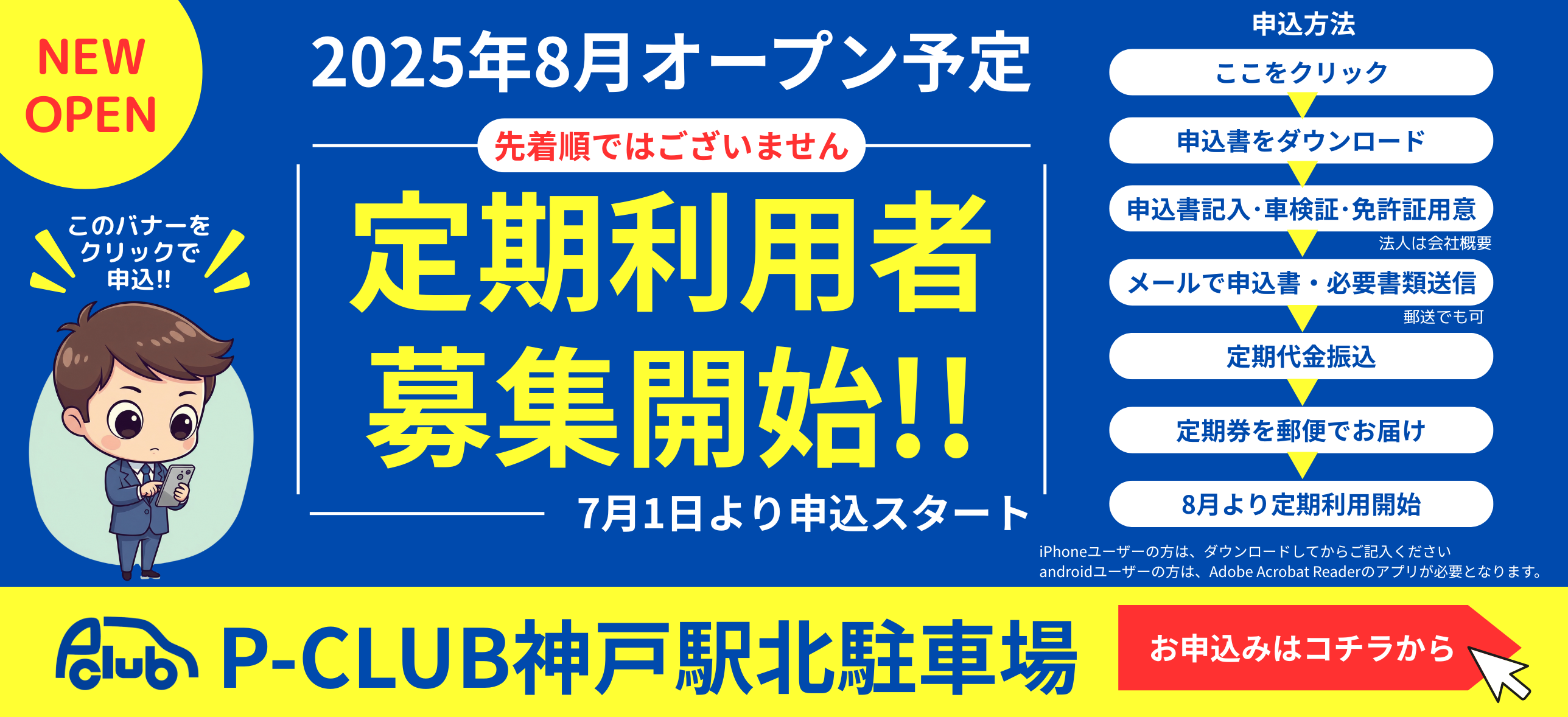 定期申込み