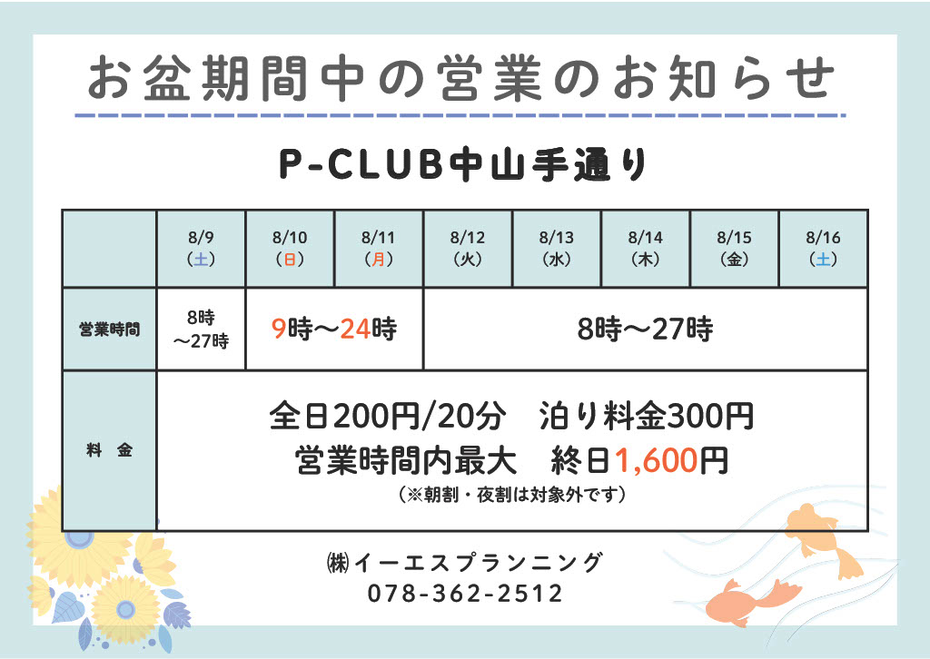 【中山手通中央区神戸市 時間貸し駐車場 】P-CLUB中山手通り