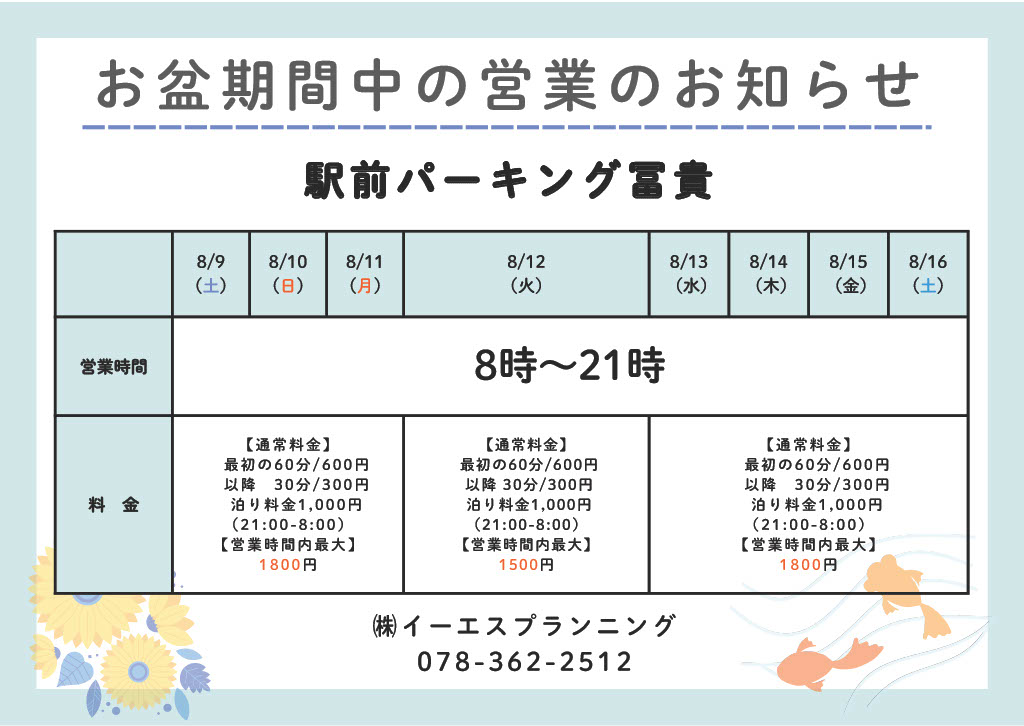 【南町姫路市 時間貸し駐車場】駅前パーキング冨貴