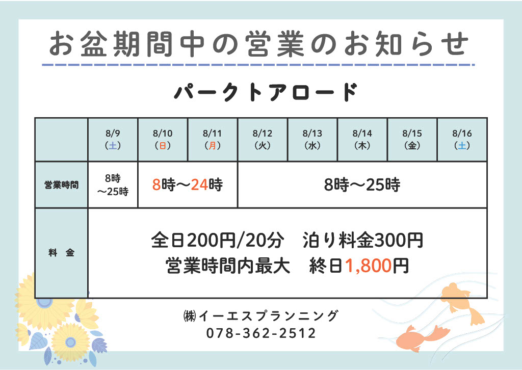 【下山手通中央区神戸市 時間貸し駐車場】パークトアロード