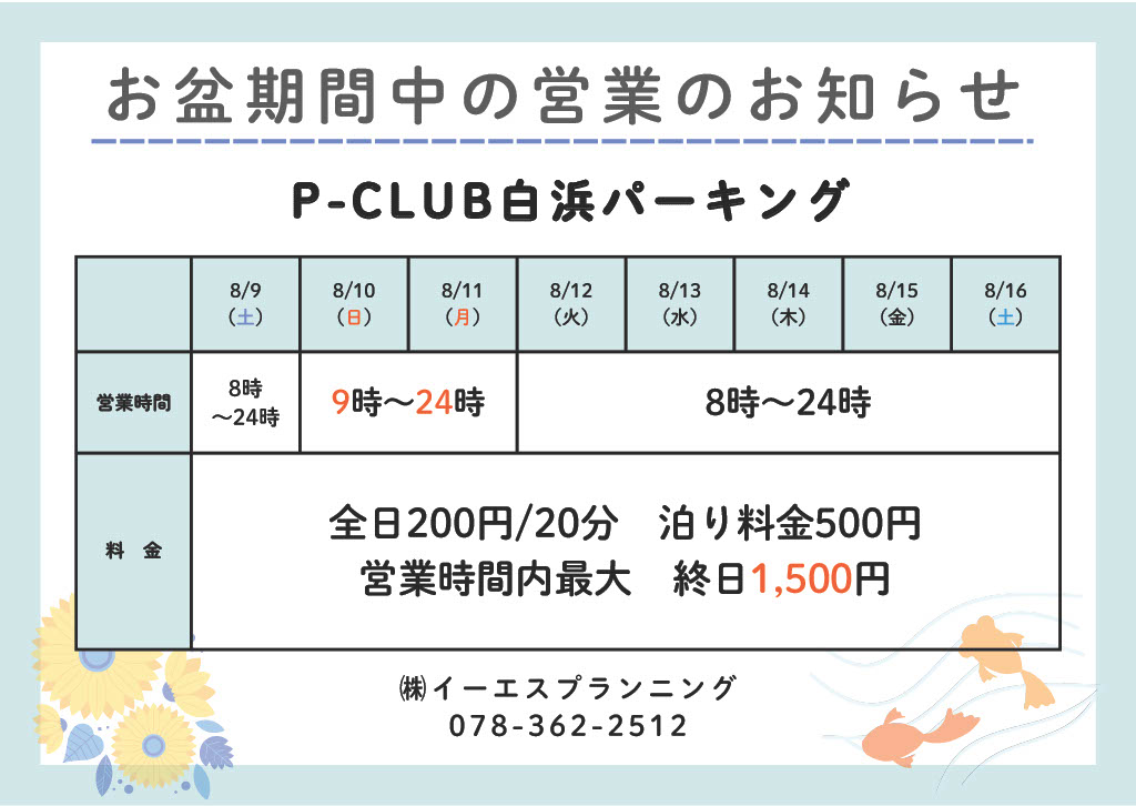 【下山手通中央区神戸市 時間貸し駐車場】P-CLUB白浜パーキング