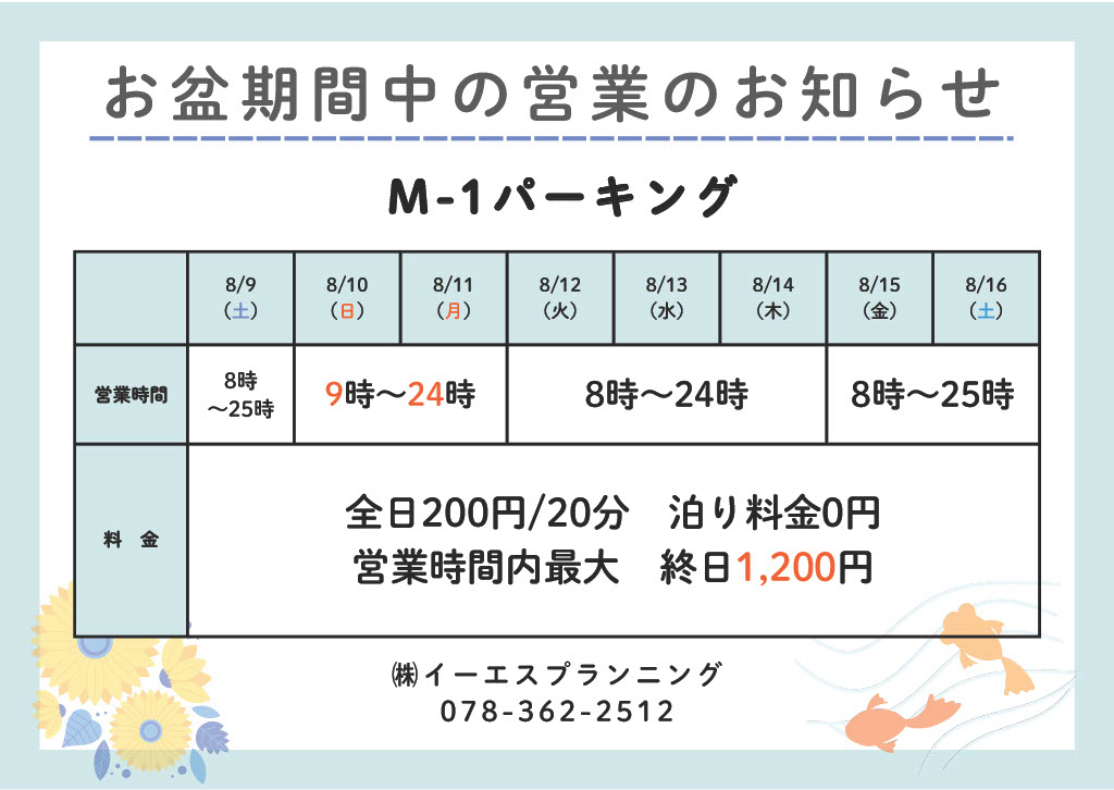 【下山手通中央区神戸市 時間貸し駐車場】M-1パーキング