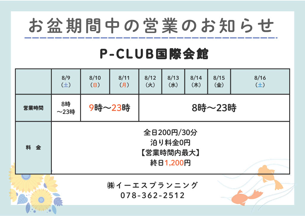 【御幸通中央区神戸市 時間貸し駐車場】P-CLUB国際会館