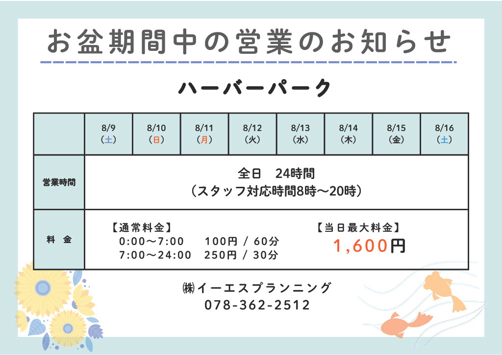 【東川崎町中央区神戸市 時間貸し駐車場】ハーバーパーク