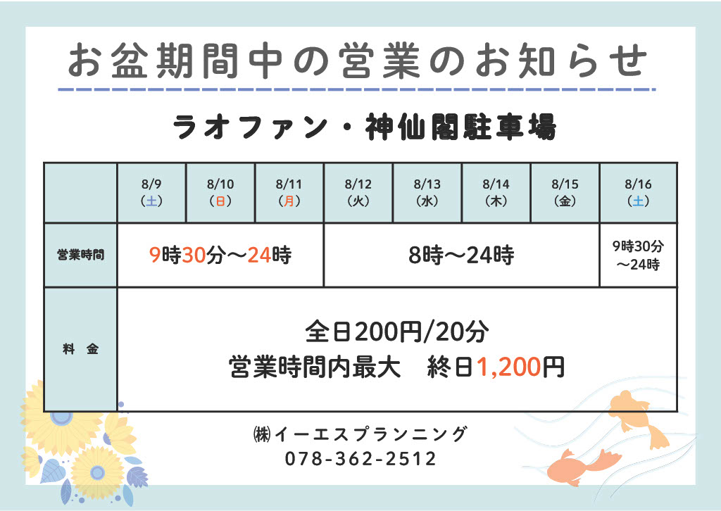 【下山手通中央区神戸市 時間貸し駐車場】ラオファン・神仙閣駐車場