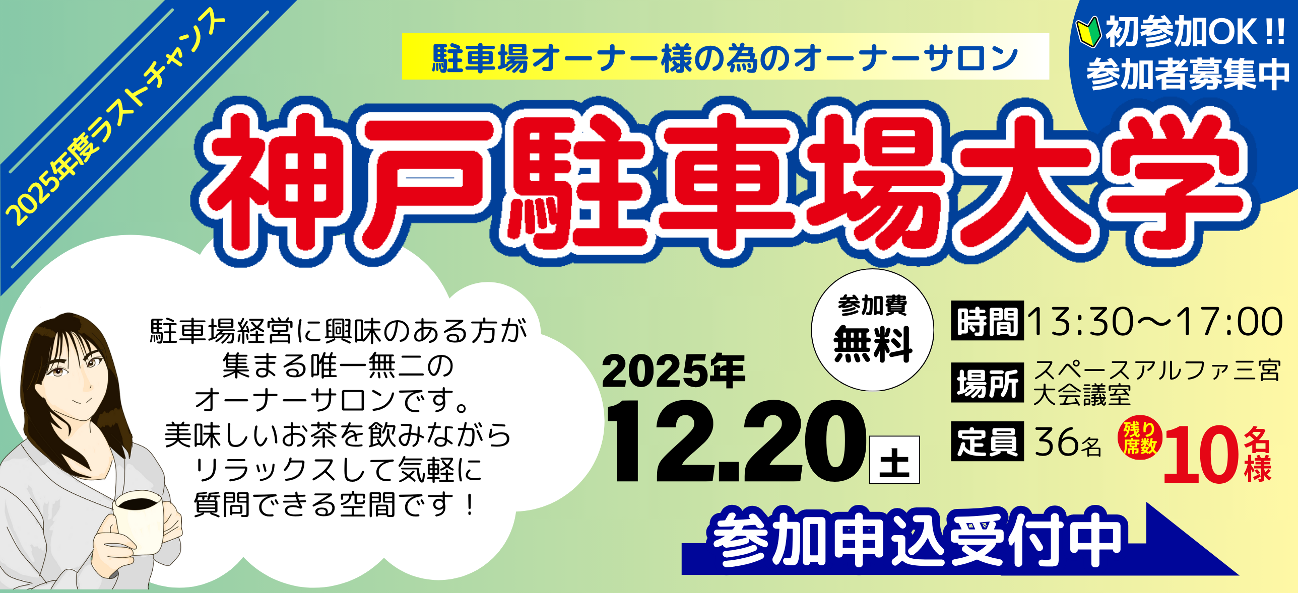 神戸駐車場大学申込