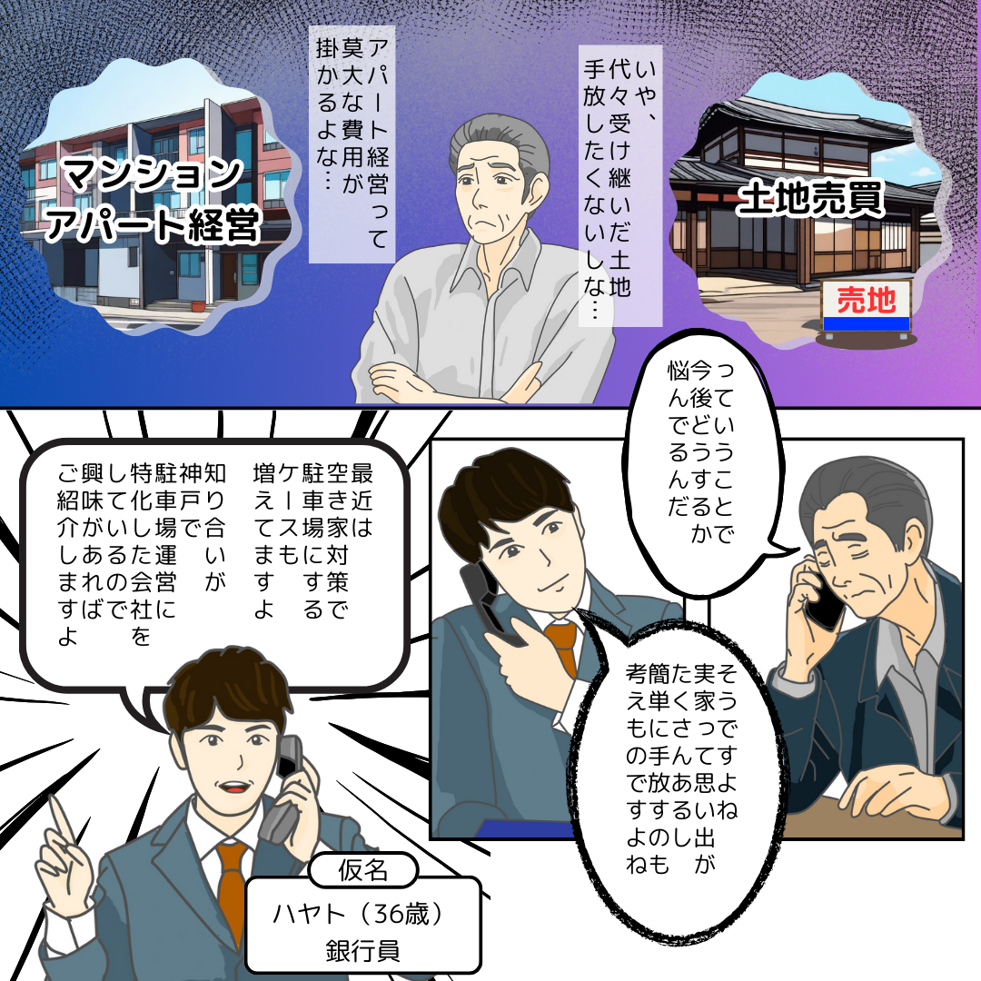 土地売買：いや、代々受け継いだ土地手放したくないしな
マンション・アパート経営：アパート経営って莫大な費用がかかるよな…
ってことで、今後どうするか悩んでるんだ。そうですよね。実家って思い出がたくさんあるし、簡単に手放すのも考えものですよね
最近は、空き家対策で駐車場にするケースも増えてますよ。知り合いが神戸で駐車場運営に特化した会社をしているので、興味があればご紹介しますよ
