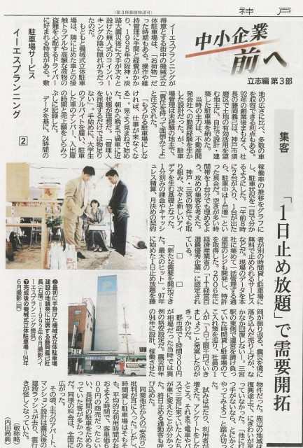 神戸新聞 経済欄  中小企業前へ  立志編「集客」