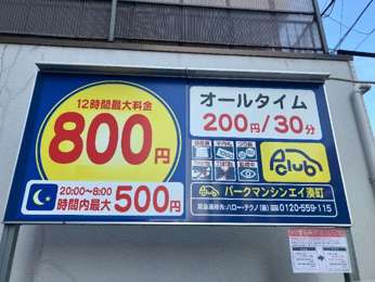 【時間貸し駐車場 神戸市兵庫区湊町】パークマンシンエイ湊町