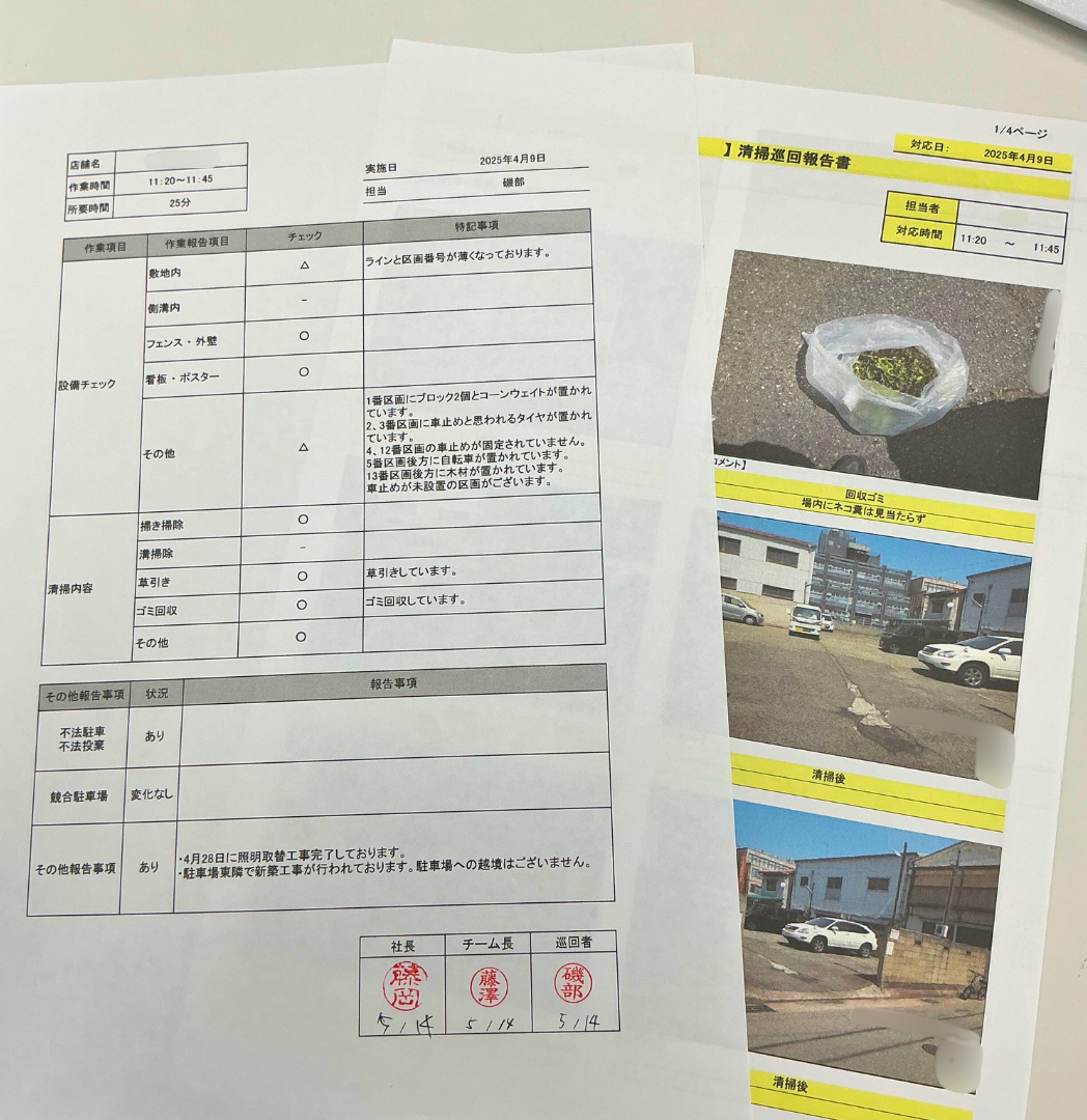 「駐車場管理」「定期巡回」「清掃」「放置自転車」「ゴミ」「設備不具合」「報告書」「駐車場経営」「駐車場オーナー」「管理会社」「アスファルト補修」「車止め修理」「利用者満足度」「資産価値維持」