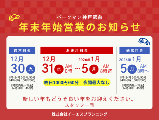 【時間貸し駐車場 神戸市中央区相生町】パークマン神戸駅前