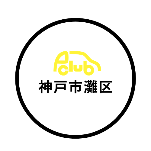 神戸市灘区の駐車場を管理しています。水道筋や岸地通などたくさんのエリアに駐車場があります。