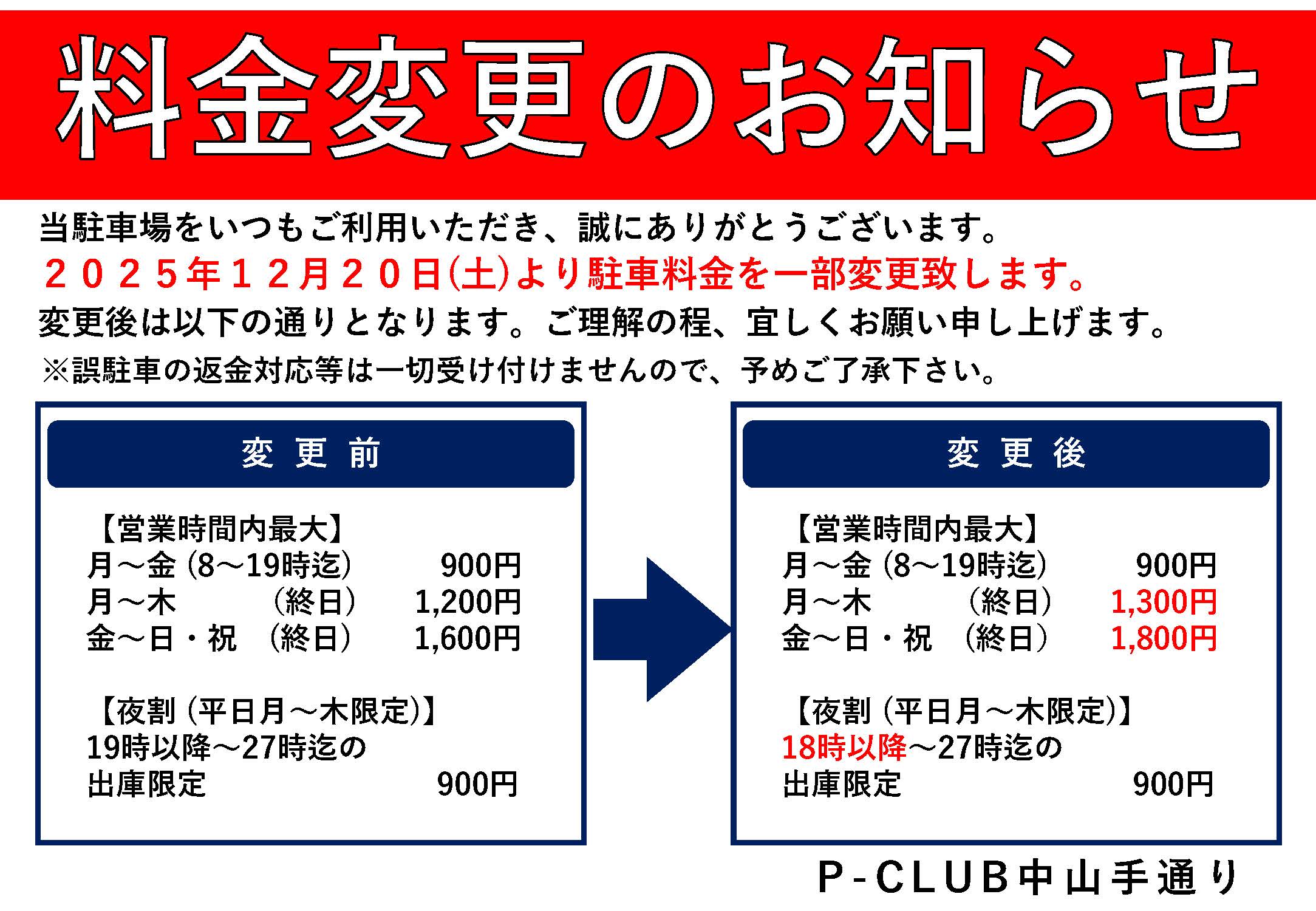 【中山手通中央区神戸市 時間貸し駐車場 】P-CLUB中山手通り