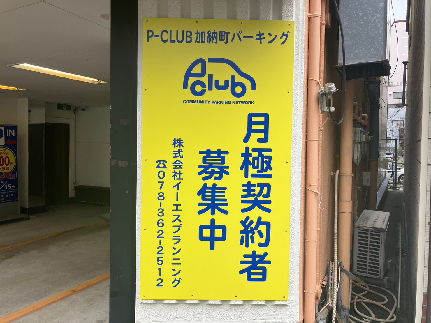 【月極駐車場　神戸市中央区加納町】P-CLUB加納町パーキング