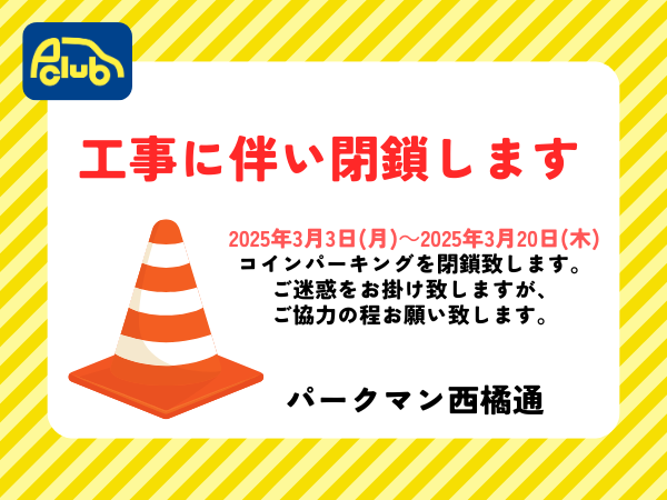 【時間貸し駐車場　神戸市兵庫区西橘通】パークマン西橘通
