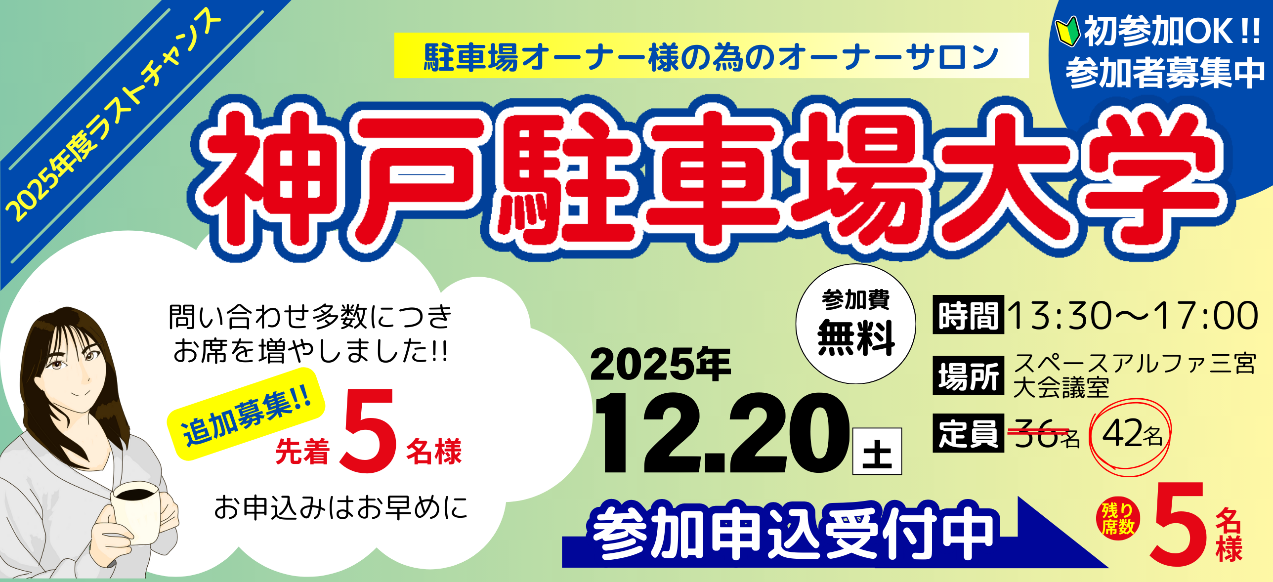 神戸駐車場大学申込