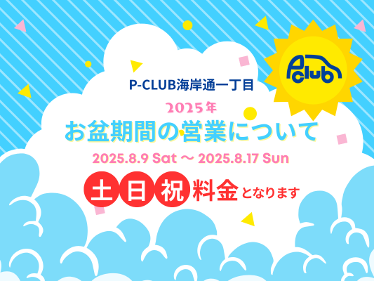 【神戸市海岸通一丁目 時間貸し駐車場】P-CLUB海岸通一丁目