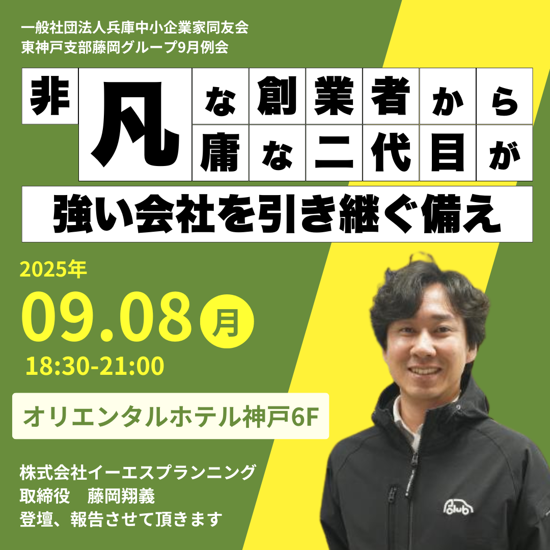 【講演告知】本日、弊社取締役の藤岡が兵庫県中小企業家同友会で講演します