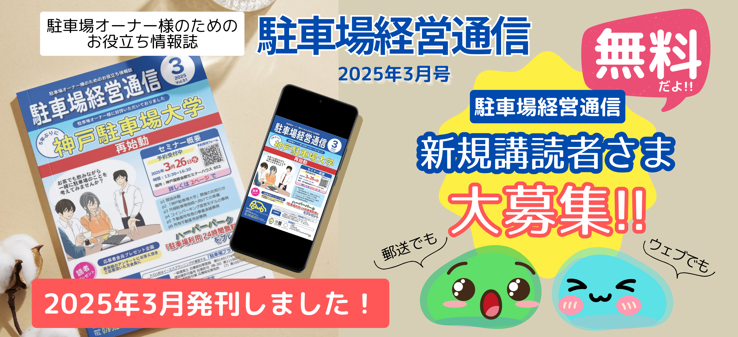 駐車場経営通信 無料講読申込ページ