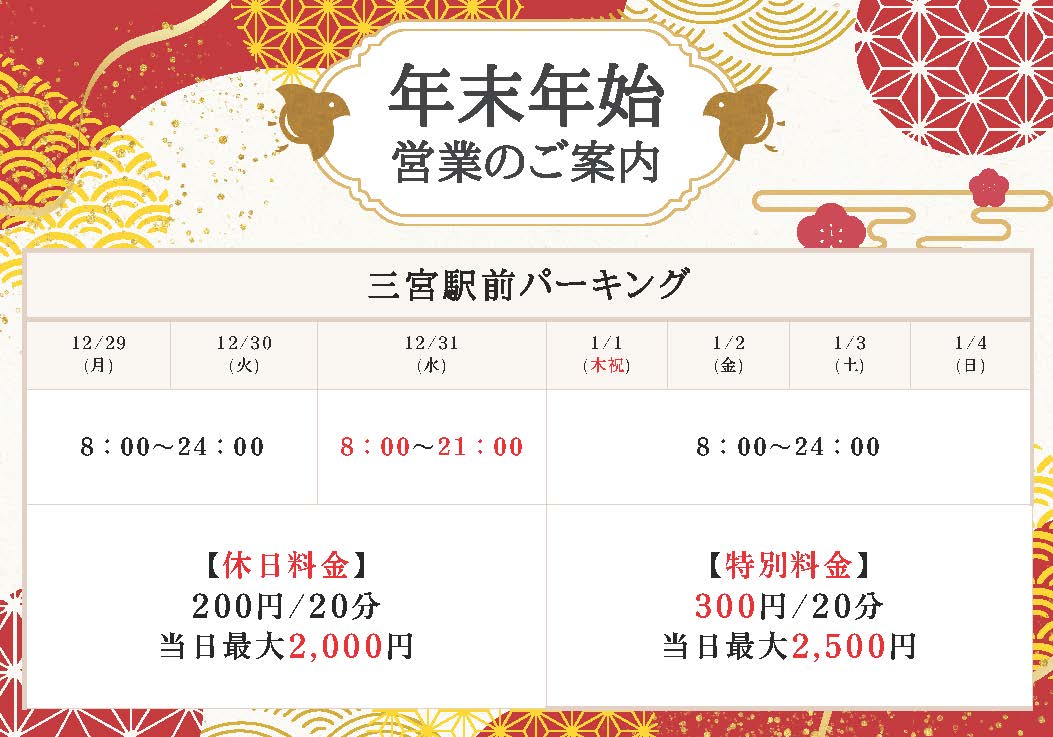 【北長狭通り中央区神戸市 時間貸し駐車場】三宮駅前パーキング