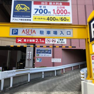 明石市,アスピア明石,駐車場,時間貸,月極,定期