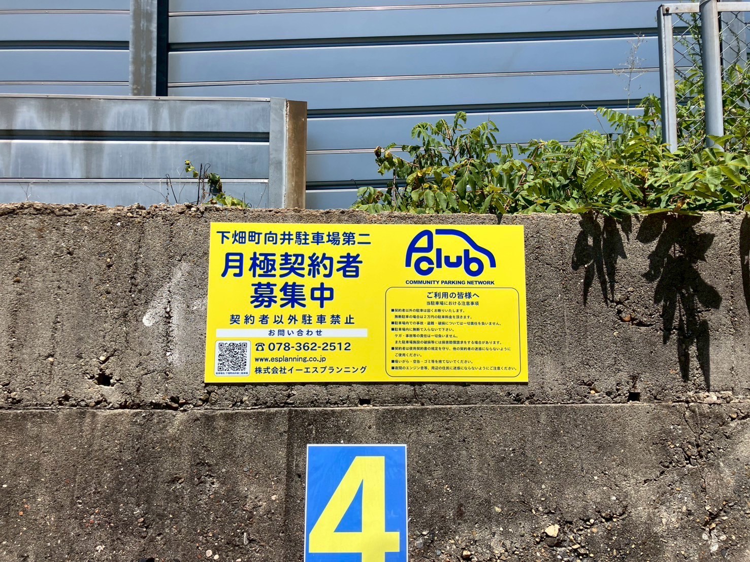 【月極駐車場　神戸市垂水区下畑町】下畑町向井駐車場第二