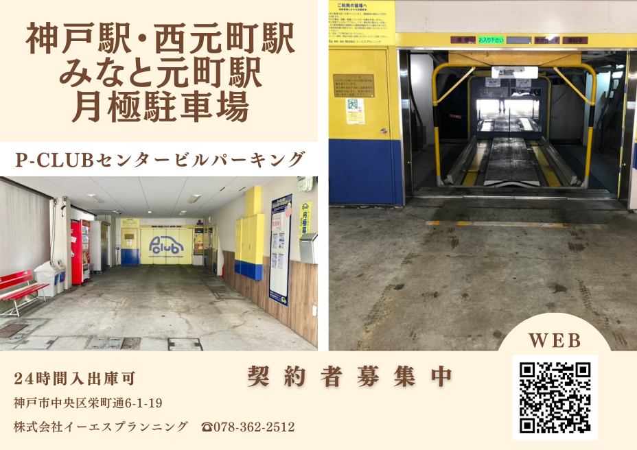 栄町通 月極駐車場
ピークラブ 駐車場
p-club
月極駐車場
pクラブ 駐車場
ここから近くの駐車場
元町駐車場
パーキング
神戸市中央区 栄町通 月極駐車場
近くの貸し駐車場
元町 月極駐車場