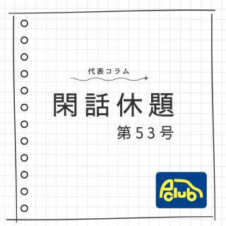 【第53号】地域循環経済でつくる神戸の未来